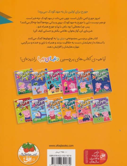 دنیای پپا 47 (بخوان و بچسبان:پیش به سوی مهد کودک)،(گلاسه)
