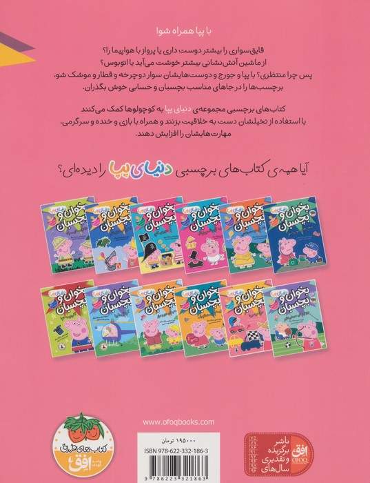 دنیای پپا 46 (بخوان و بچسبان:برو،برو،برو!)،(گلاسه)