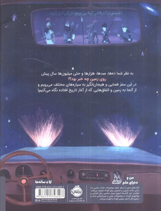 روی زمین چه خبر بود؟ (گلاسه)