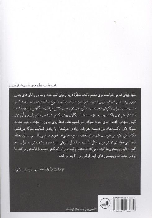 بیا این جهنم را زیبا کن