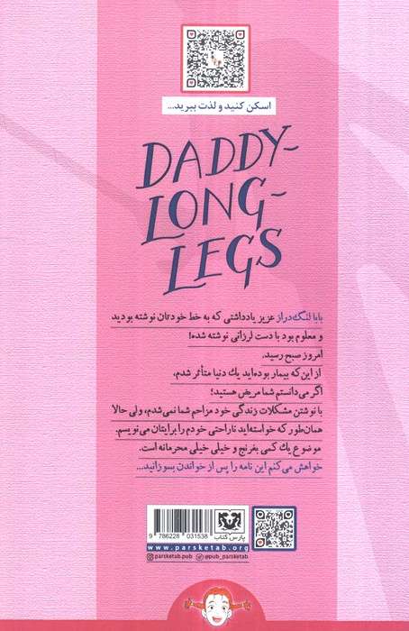 بابا لنگ دراز