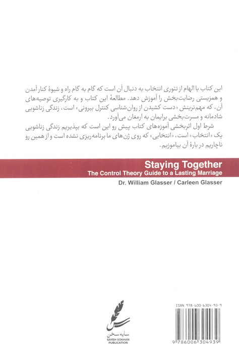 ازدواج بدون شکست (حل معمای ازدواج با تئوری انتخاب)