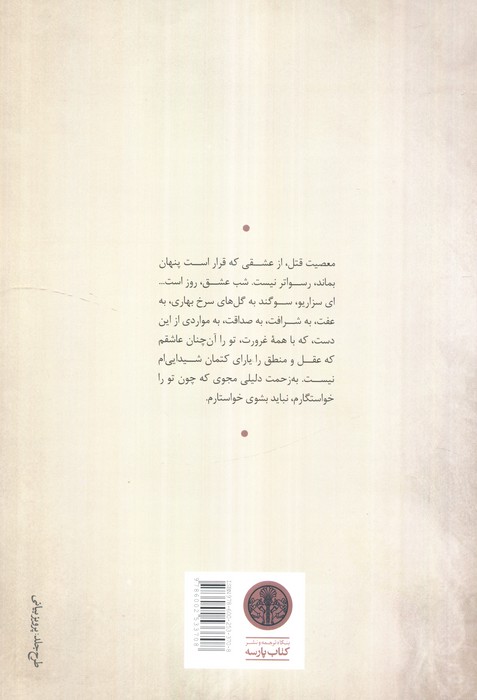 شب دوازدهم
