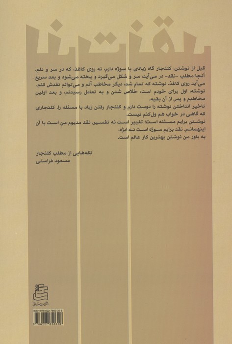 لذت نقد 2 (نقدها ضدیادداشت ها مقالات 1400-1390)