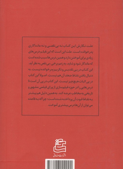 ده درس کارگردانی از پدرخوانده