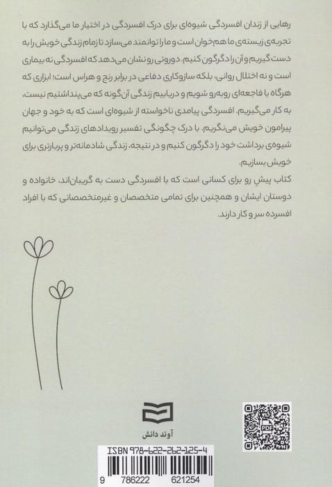 رهایی از زندان افسردگی