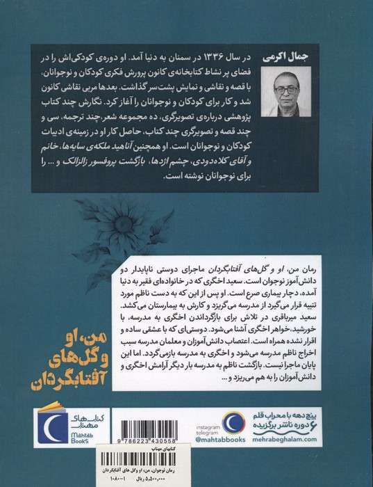 من،او و گل های آفتابگردان