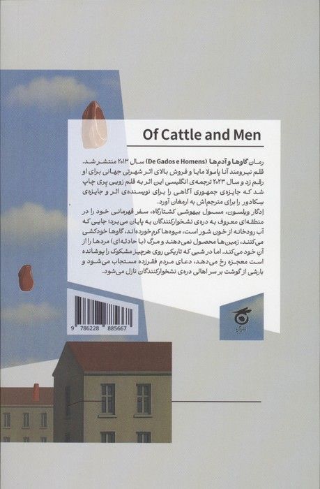 گاوها و آدم ها