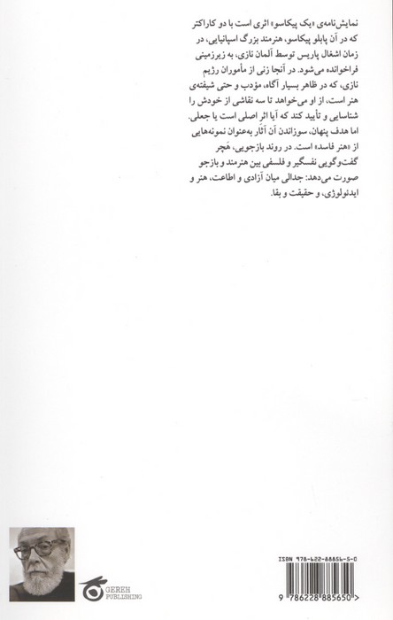 یک پیکاسو