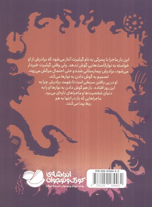 باز هم داستان هایی که شب بی خوابت می کنند