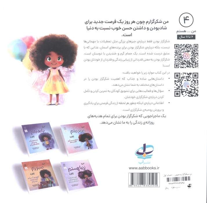 من...هستم 4 (من شکرگزارم چون هوشیارم و قدردان تمام لحظه های زندگی هستم)