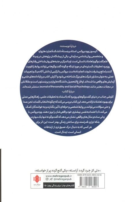 حرف زدن (دانش مکالمه و هنر خود بودن)