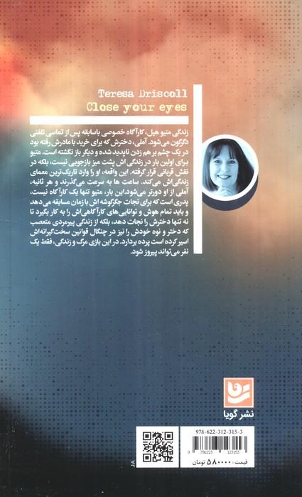 چشم هایت را ببند