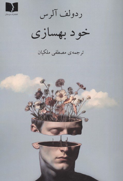 خود بهسازی