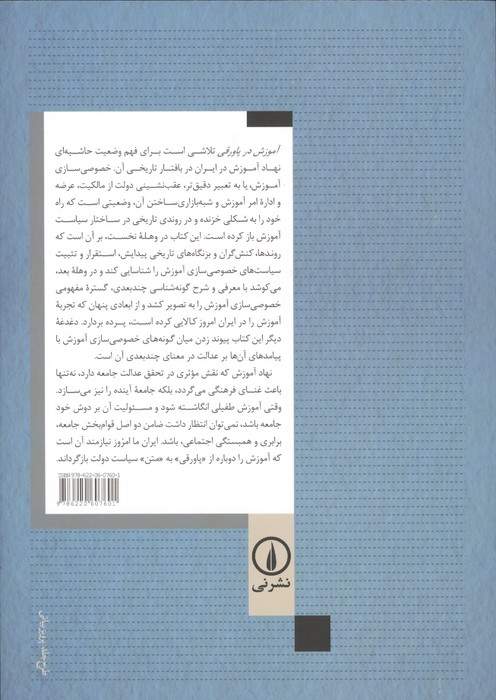 آموزش در پاورقی