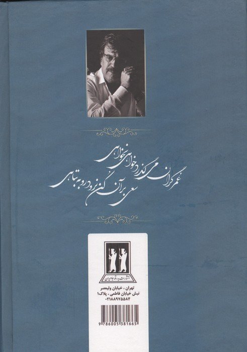 عشق جاودانی(مجموعه اشعار بابک رادمنش)