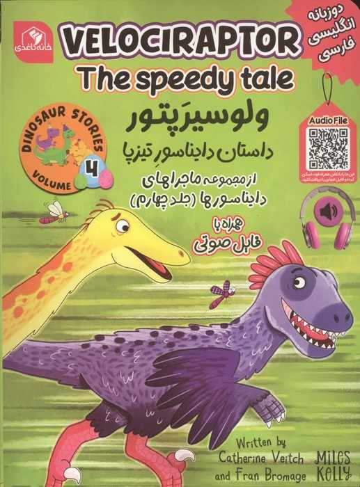 ماجراهای دایناسورها 4 (ولو سیرپتور داستان دایناسور تیزپا)،(2زبانه)