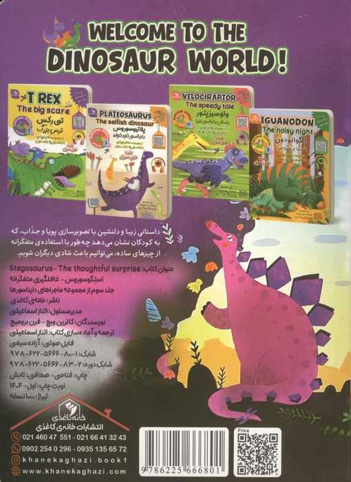 ماجراهای دایناسورها 3 (استگو سوروس غافلگیری متفکرانه)،(2زبانه)