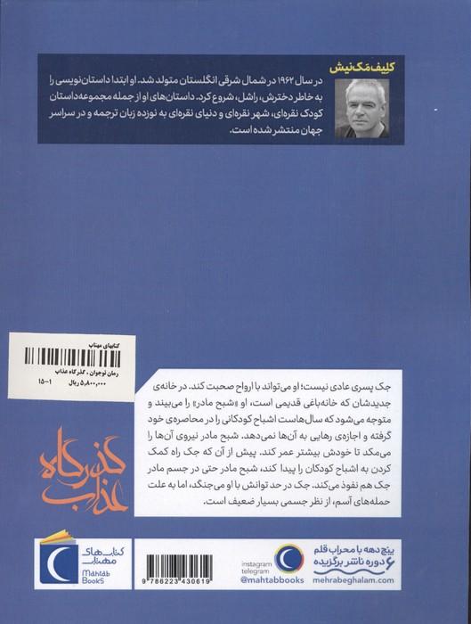 گذرگاه عذاب