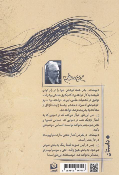 ابر زمانه و ابر زلف