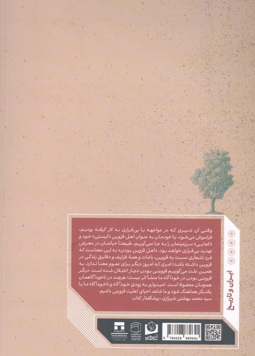 جستارهایی درباره قزوین 2