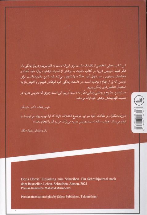تمرین نوشتن (دفترچه یادداشتی برای نوشتن)