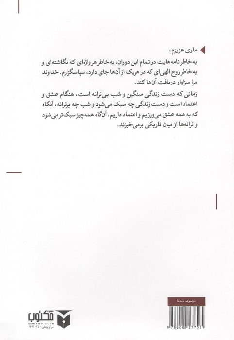 نامه های عاشقانه ی یک پیامبر