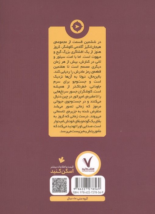 آکادمی کاوشگر (خون اژدها)