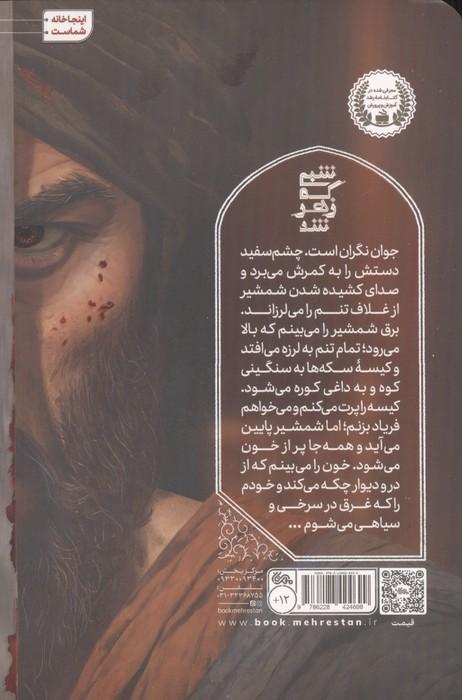 شبی که زهر شد