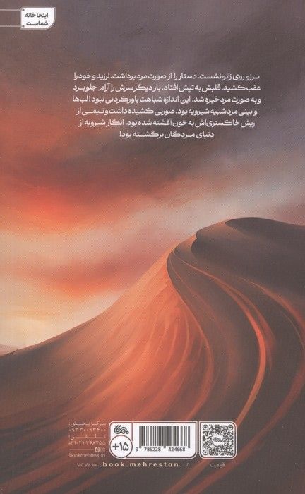 سفر یک شورشی