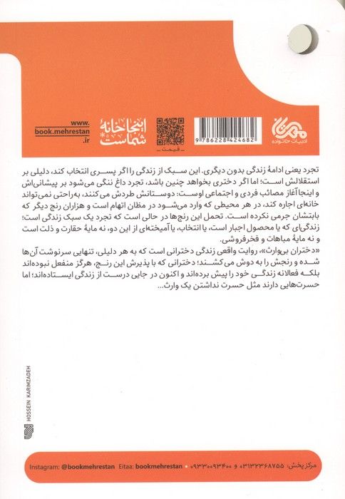 دختران بی وارث