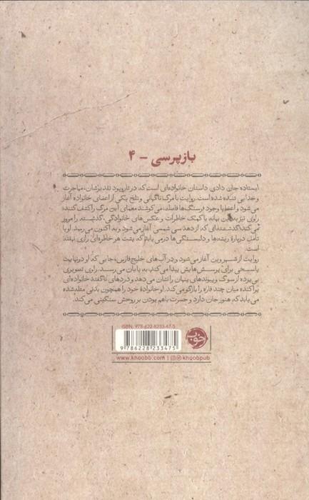 ایستاده جان دادی