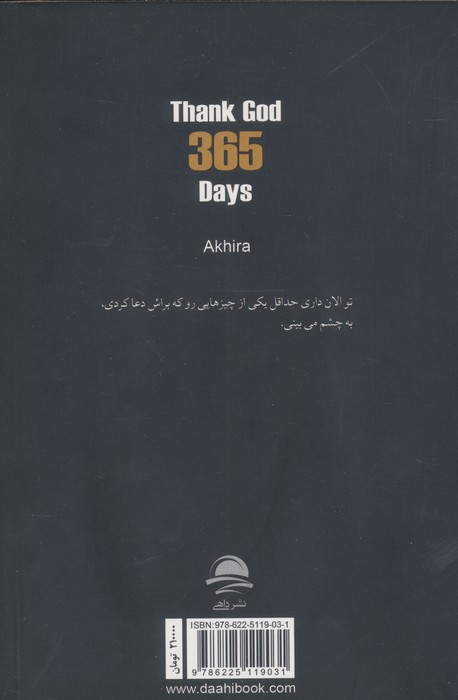365 روز من و خدا