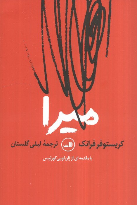 میرا