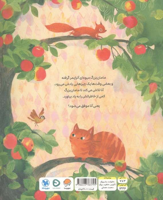 آنا و مامان بزرگ میوه ای