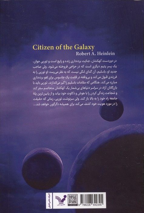 شهروند کهکشان