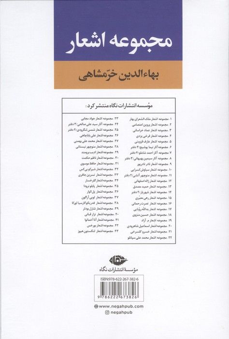 مجموعه اشعار بهاءالدین خرمشاهی 2
