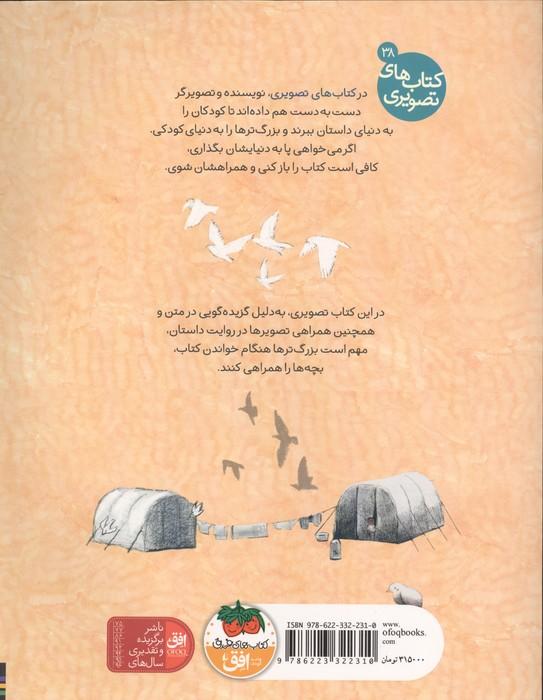 قصه های تصویری 38 (ما همه پرنده ایم)