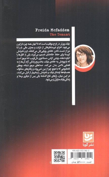 مستاجر