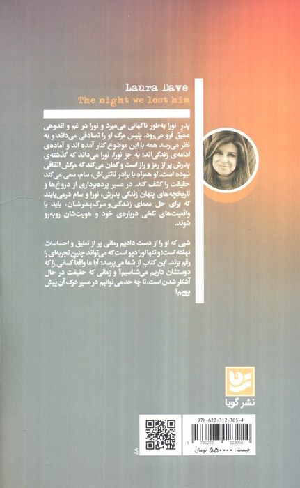 شبی که او را از دست دادیم