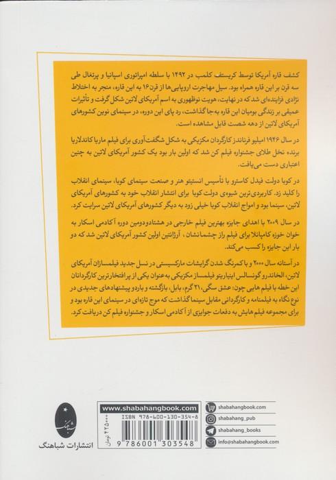 سیزده شاهکار ماندگار سینمای آمریکای لاتین (به انتخاب منتقدان سینمای ایران)