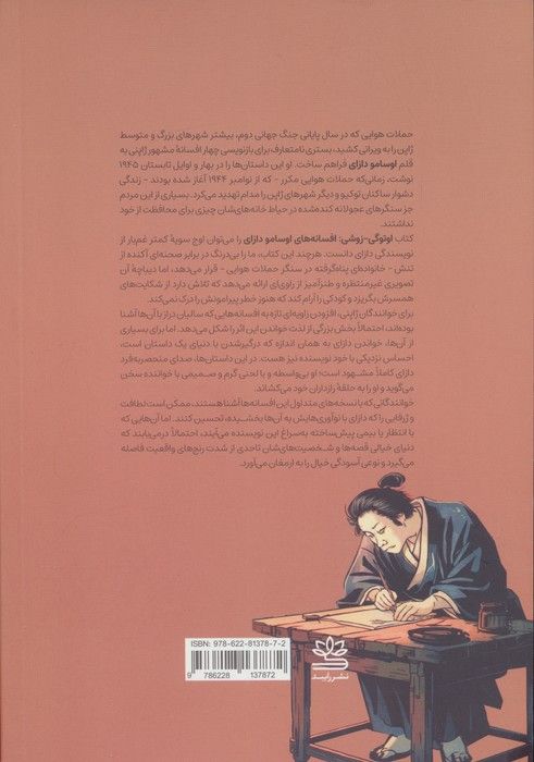 اوتوگی-زوشی (افسانه های اوسامو دازای)