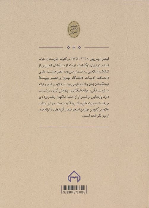 اگر عشق نبود... (منتخب هشت دفتر شعر)