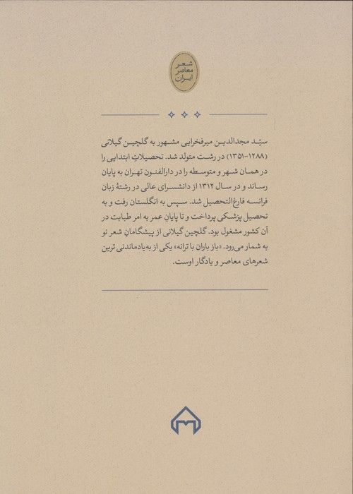 باران (منتخب پنج دفتر شعر)