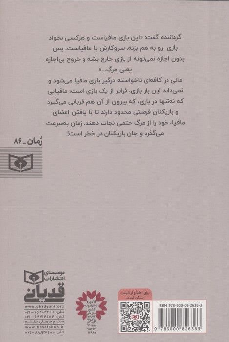 شب های مافیا