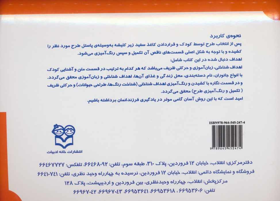نگاره ی آسان آموز کودک 1 (ویژه آموزش واحد کار جانوران در مهد ها و پیش دبستانی ها)،(همراه با برچسب)