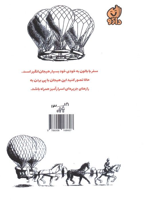 بیست و یک بالون