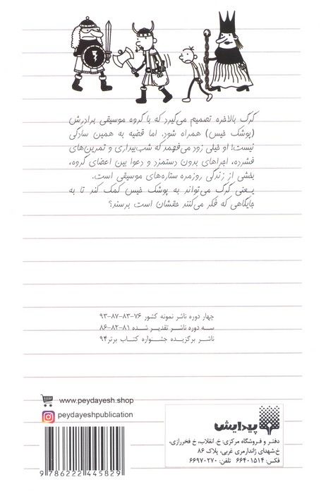 دفتر خاطرات بچه لاغرمردنی 17 (پوشک خیلی خیس)
