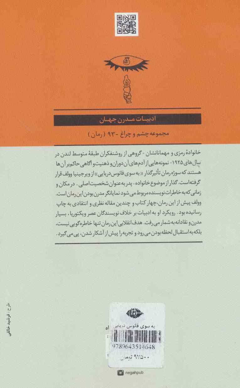 به سوی فانوس دریایی
