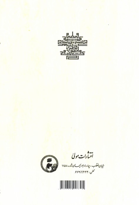 شطری از اوایل امور عامه (شرح منظومه حکمت سبزواری)